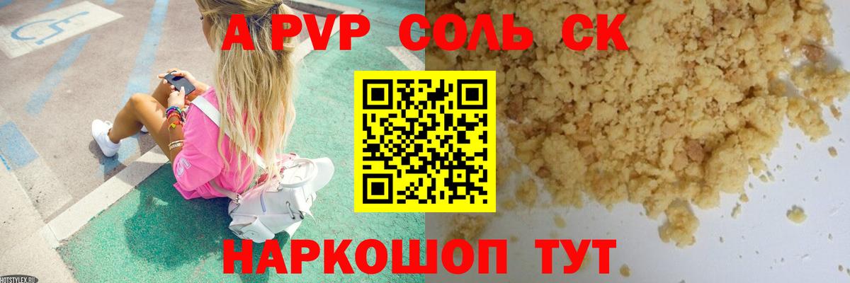 A PVP  купить наркотик  Омск  A-PVP VHQ  A PVP Соль  Вход с VPN 