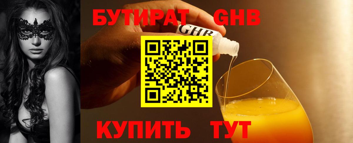 БУТИРАТ  Вход с VPN  Омск  БУТИРАТ буратино 