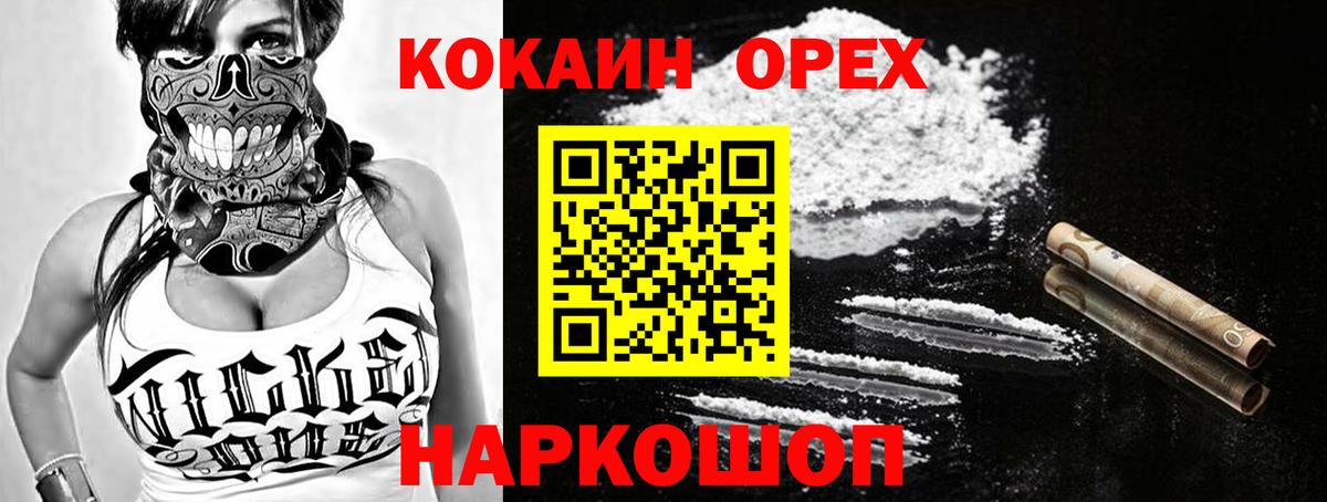 Омск  КОКАИН VHQ  Вход с VPN  Кокаин Columbia 