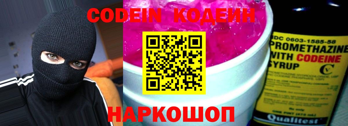 Омск  Кодеиновый сироп Lean Purple Drank  как найти закладки  Кодеиновый сироп Lean напиток Lean (лин)  Вход с VPN 