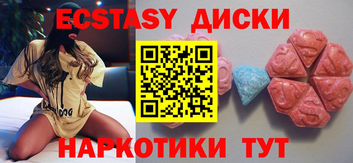 ЭКСТАЗИ диски Омск