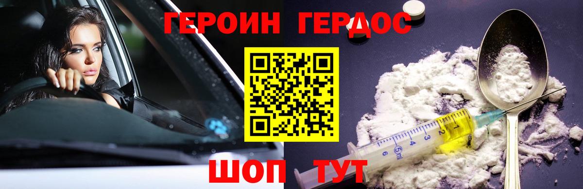 ГЕРОИН Heroin  Вход с VPN  Омск 