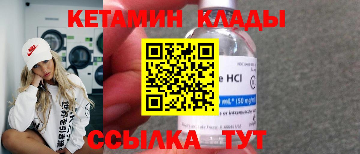 Кетамин VHQ Омск