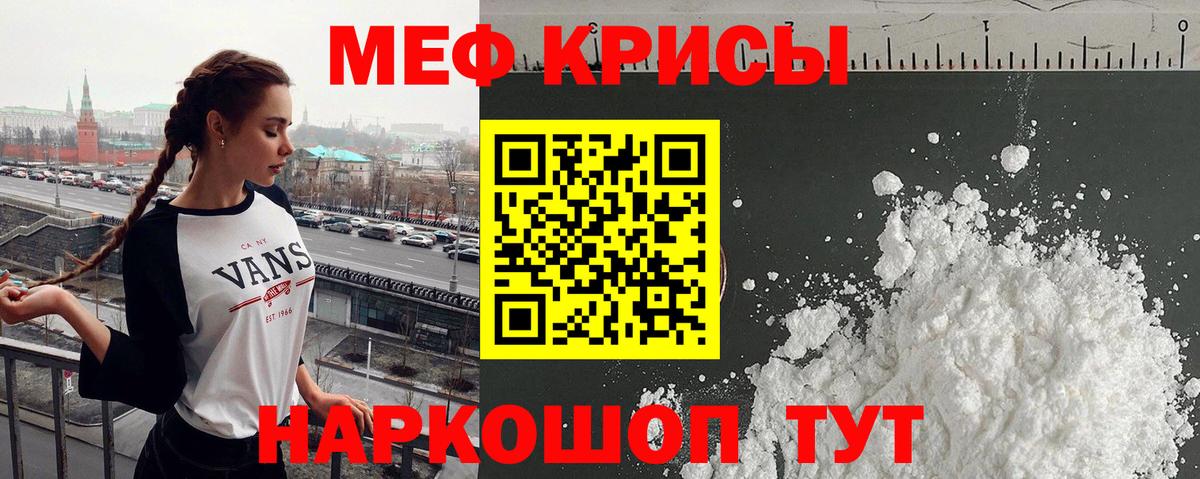 Мефедрон кристаллы  МЯУ-МЯУ мяу мяу  МЯУ-МЯУ  Вход с VPN  Омск 